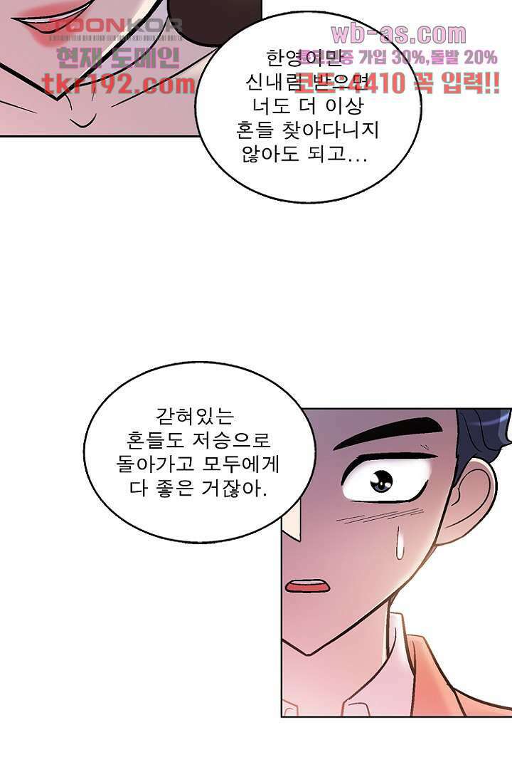 부탁해요 이별귀 시즌2 31화 72