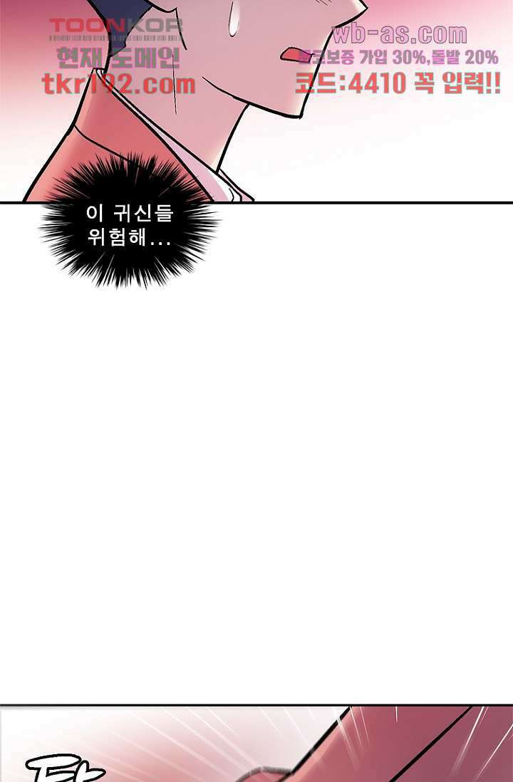부탁해요 이별귀 시즌2 31화 77