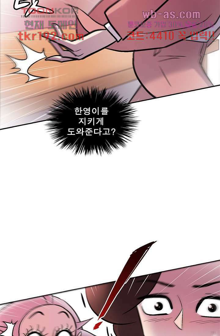 부탁해요 이별귀 시즌2 31화 78