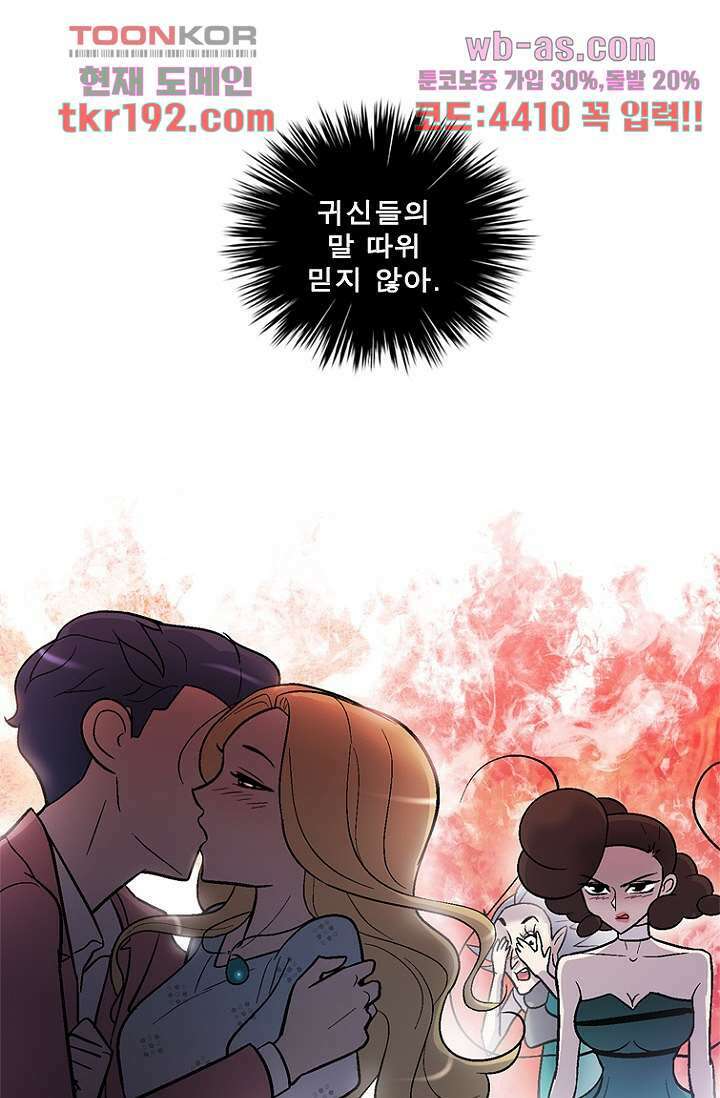 부탁해요 이별귀 시즌2 31화 82