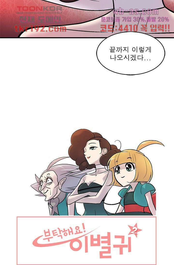 부탁해요 이별귀 시즌2 31화 84