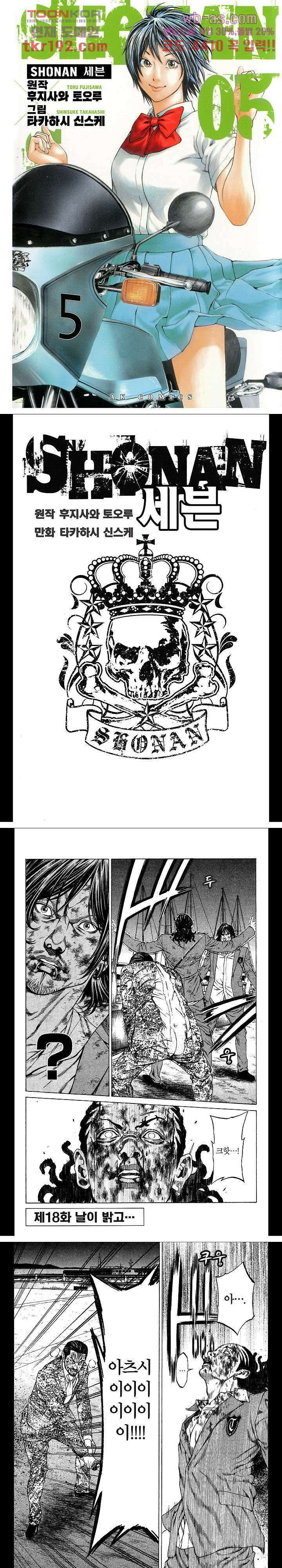 SHONAN 세븐 28화 1