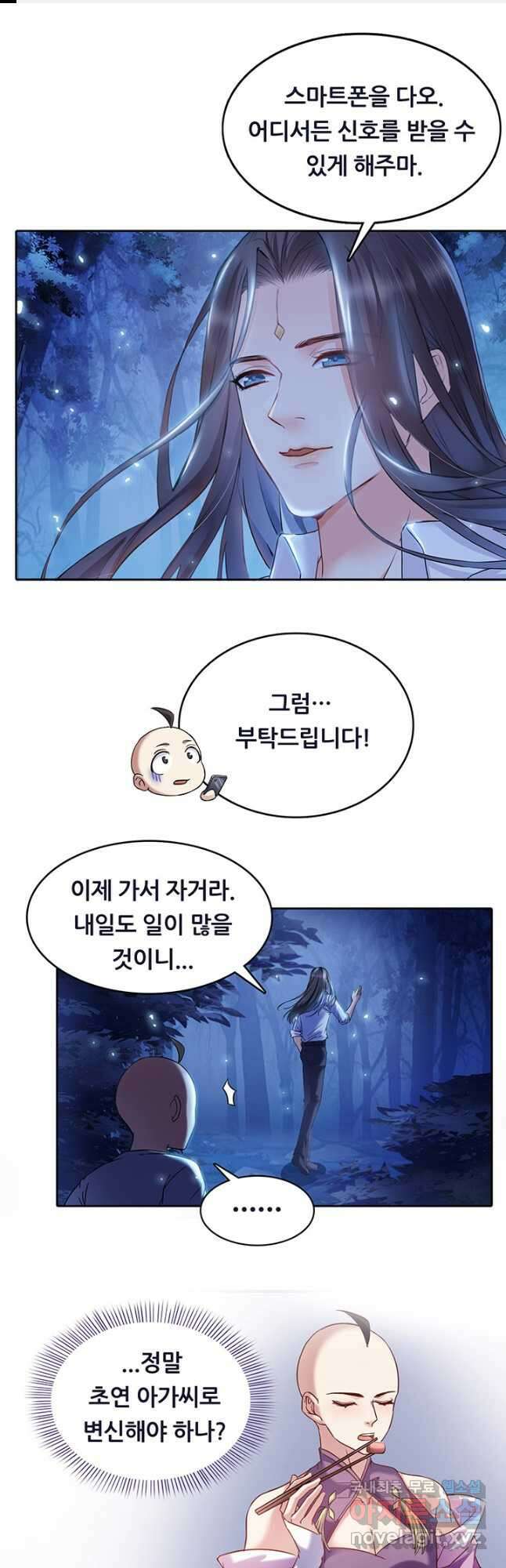 수진단톡방 188화 1