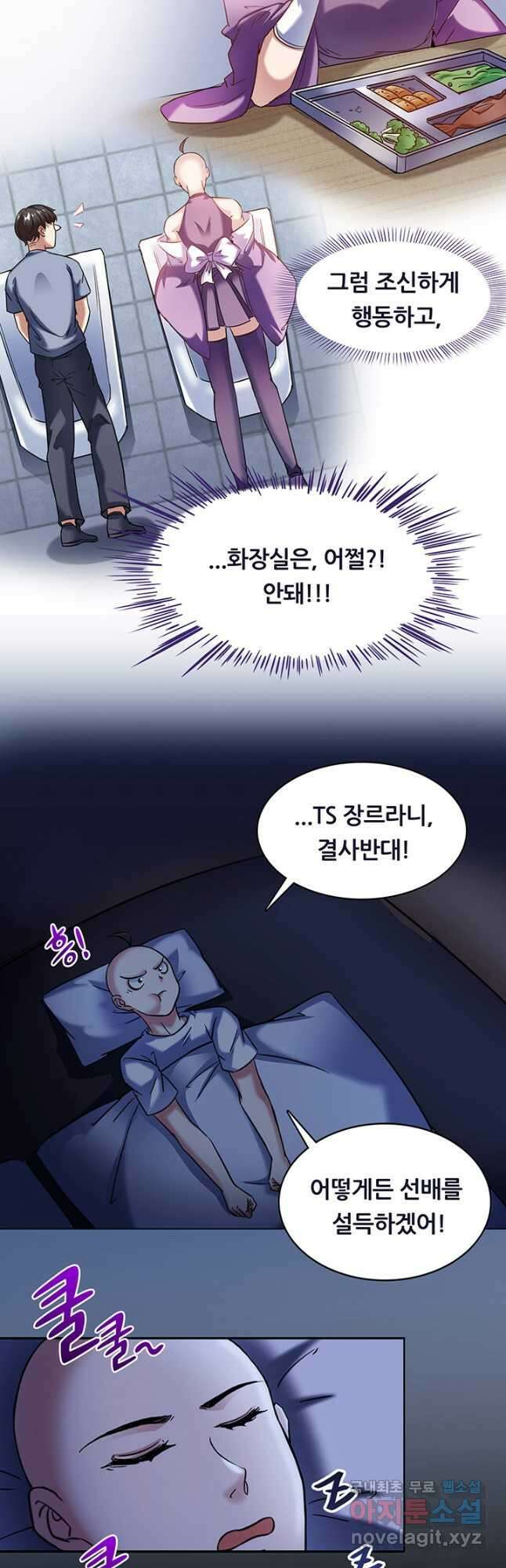 수진단톡방 188화 2