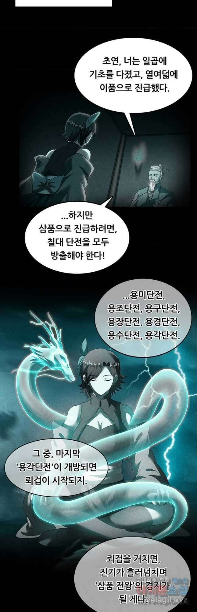 수진단톡방 188화 5