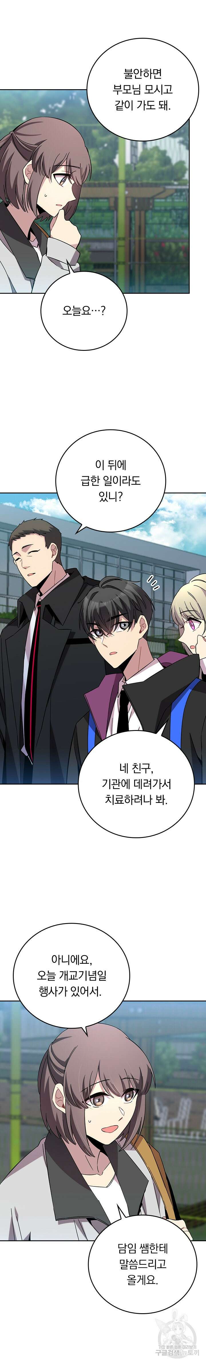 귀신 보는 급식은 퇴마 중입니다 23화 3