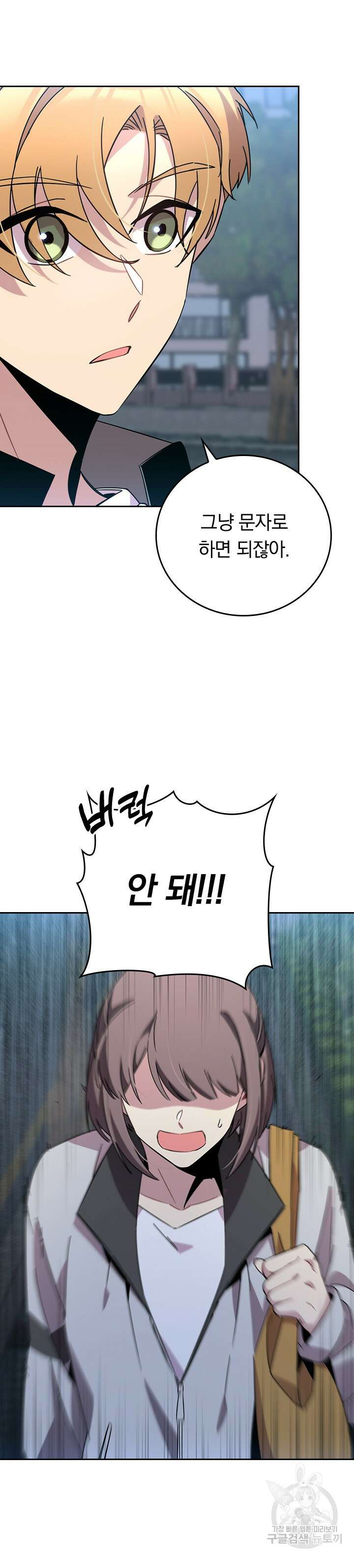 귀신 보는 급식은 퇴마 중입니다 23화 4