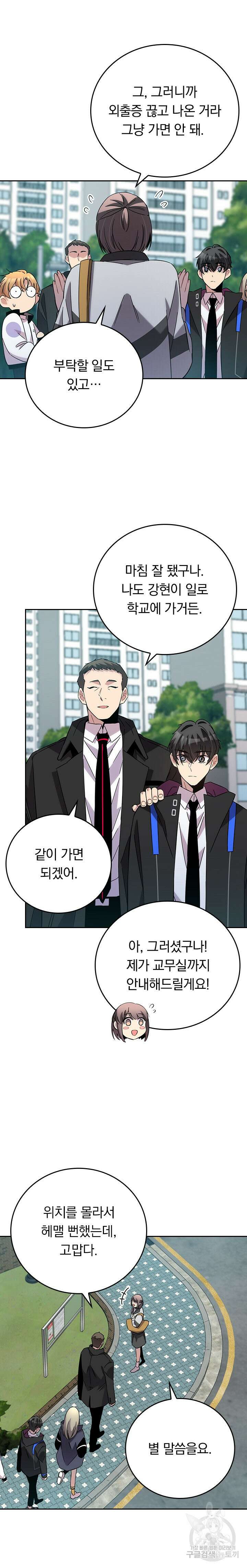 귀신 보는 급식은 퇴마 중입니다 23화 5