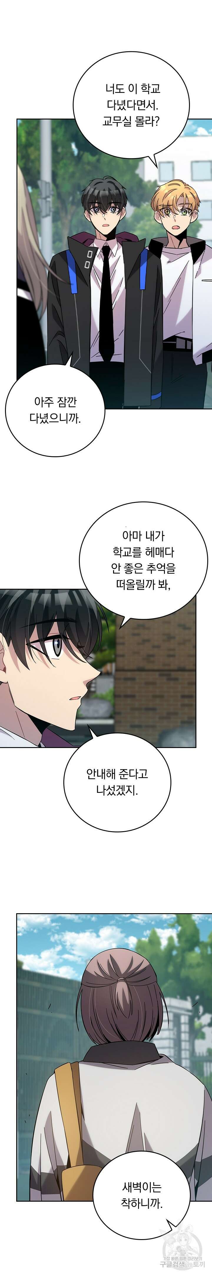 귀신 보는 급식은 퇴마 중입니다 23화 6