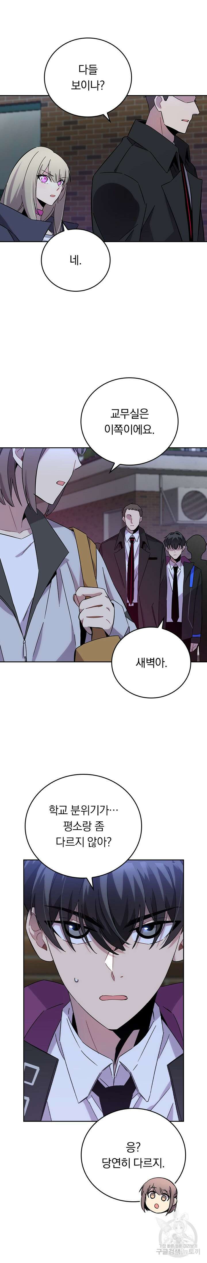 귀신 보는 급식은 퇴마 중입니다 23화 8