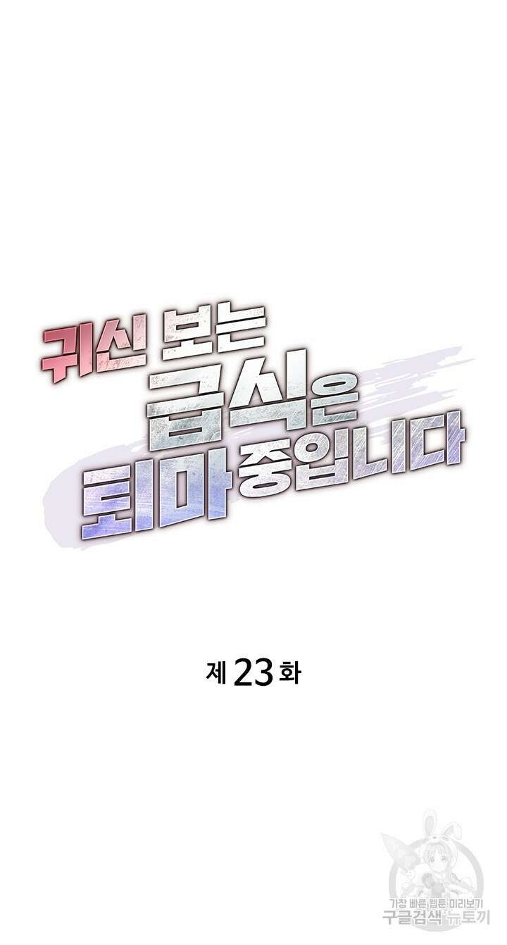 귀신 보는 급식은 퇴마 중입니다 23화 10