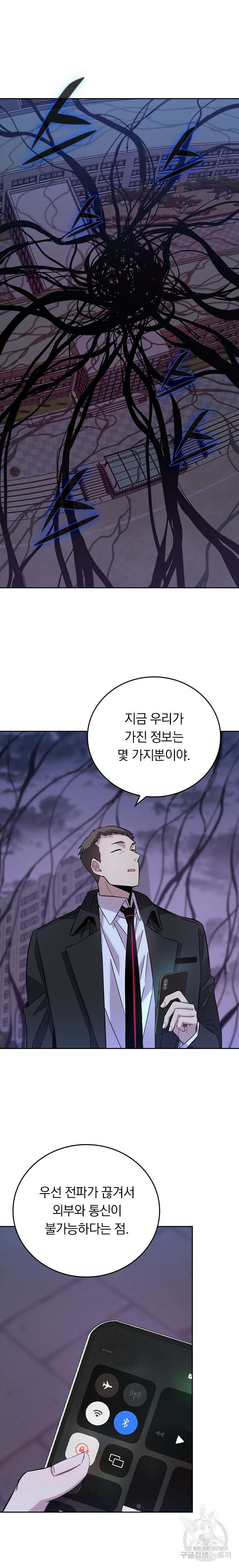 귀신 보는 급식은 퇴마 중입니다 23화 11