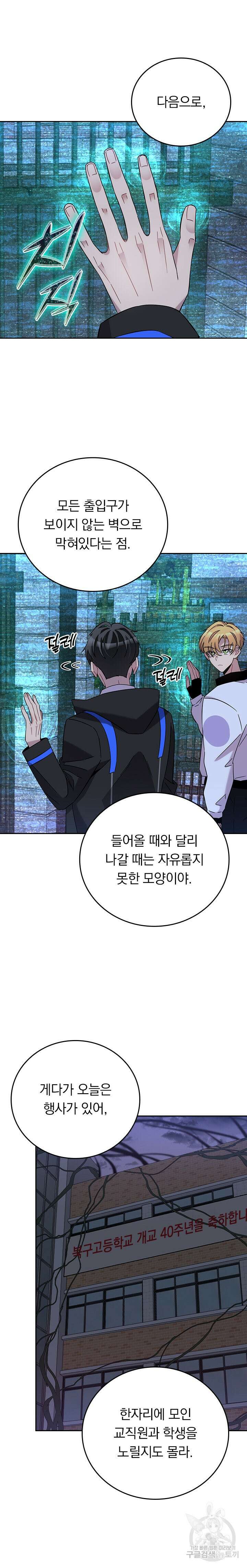 귀신 보는 급식은 퇴마 중입니다 23화 12