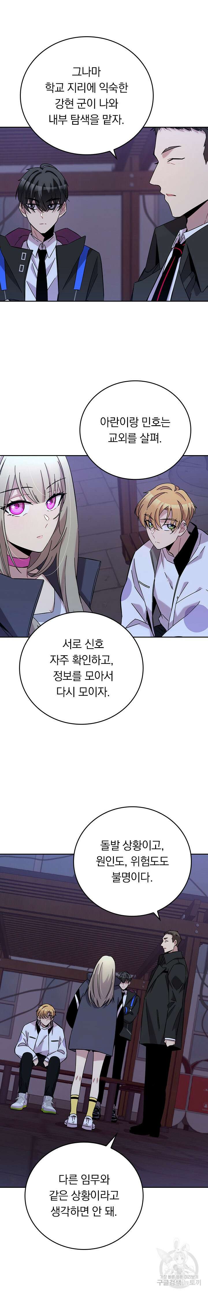귀신 보는 급식은 퇴마 중입니다 23화 17