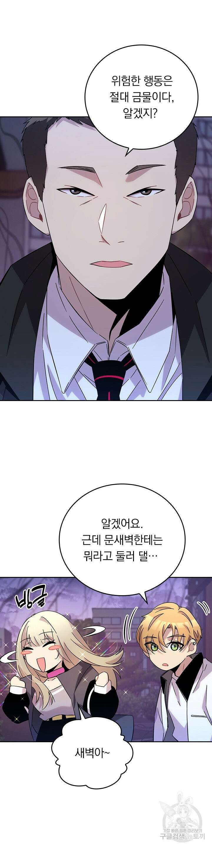 귀신 보는 급식은 퇴마 중입니다 23화 18