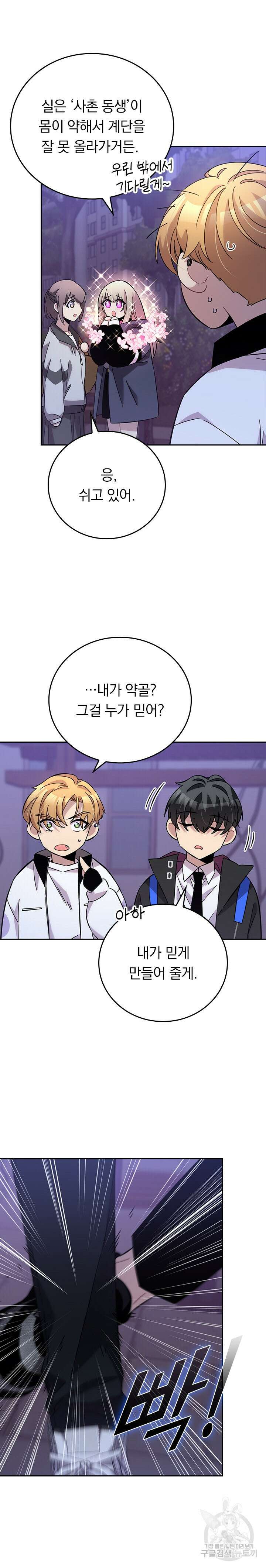 귀신 보는 급식은 퇴마 중입니다 23화 19