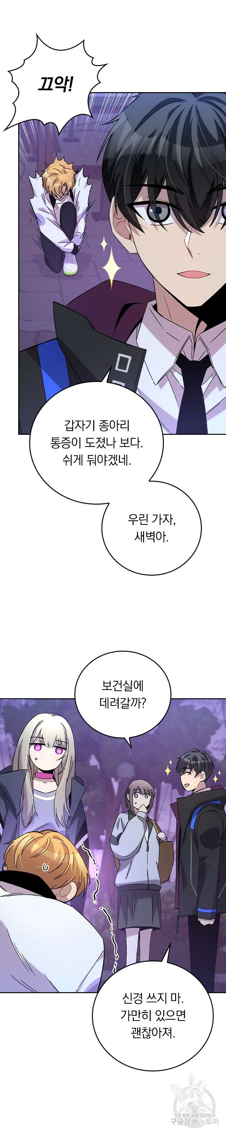 귀신 보는 급식은 퇴마 중입니다 23화 20