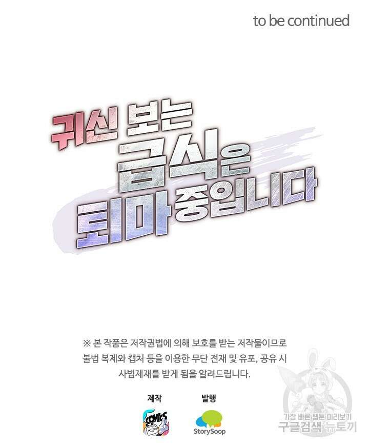 귀신 보는 급식은 퇴마 중입니다 23화 23
