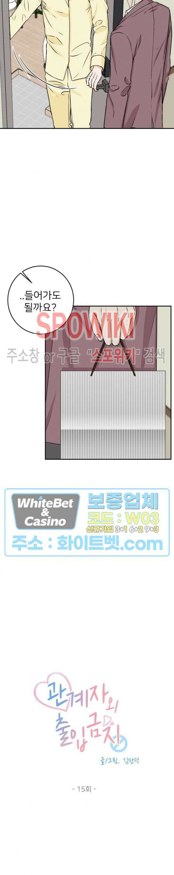 관계자 외 출입금지 15화 2