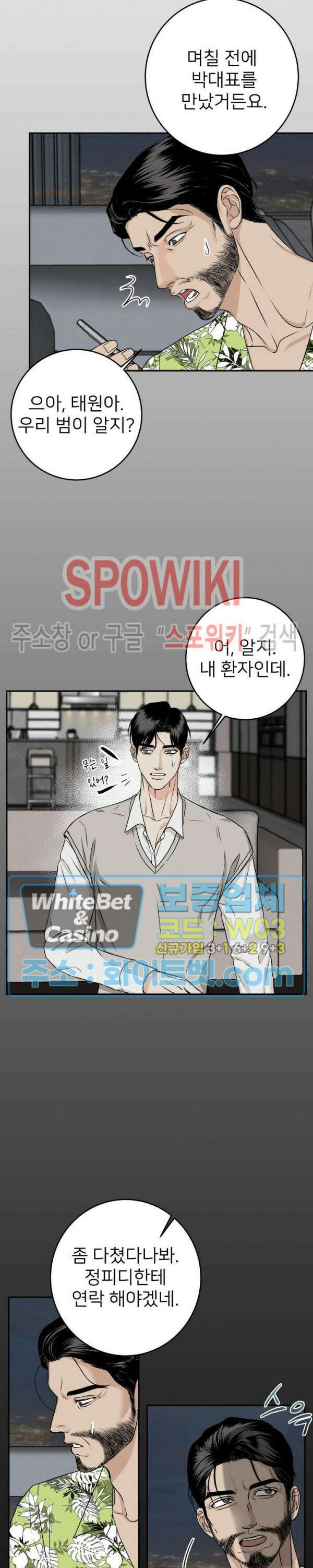 관계자 외 출입금지 15화 4
