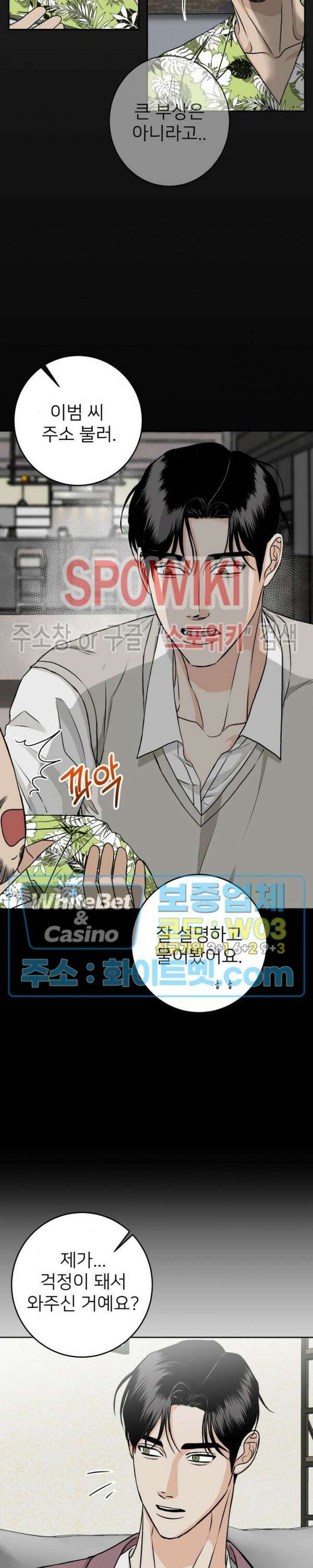 관계자 외 출입금지 15화 5