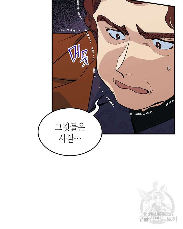 그녀와 야수 110화 2
