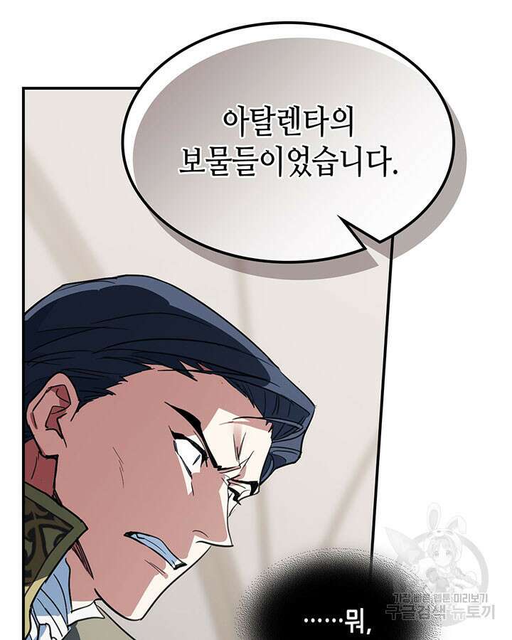 그녀와 야수 110화 3