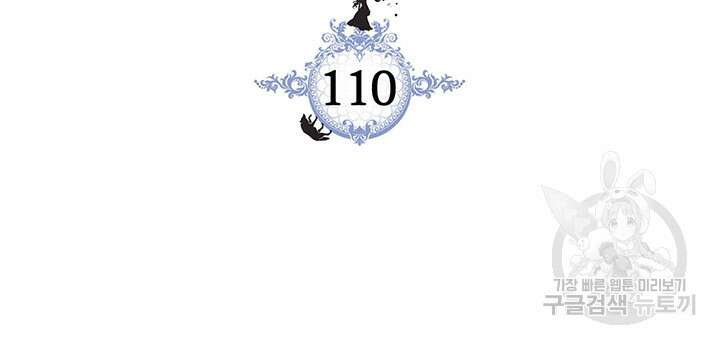 그녀와 야수 110화 8