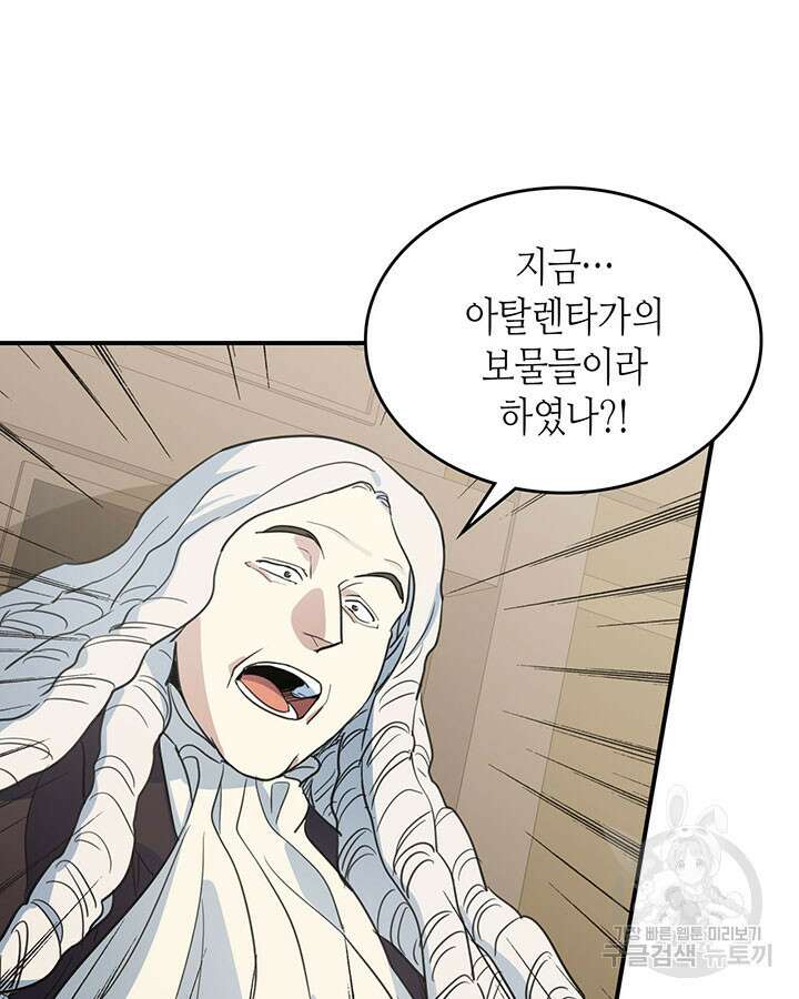 그녀와 야수 110화 9