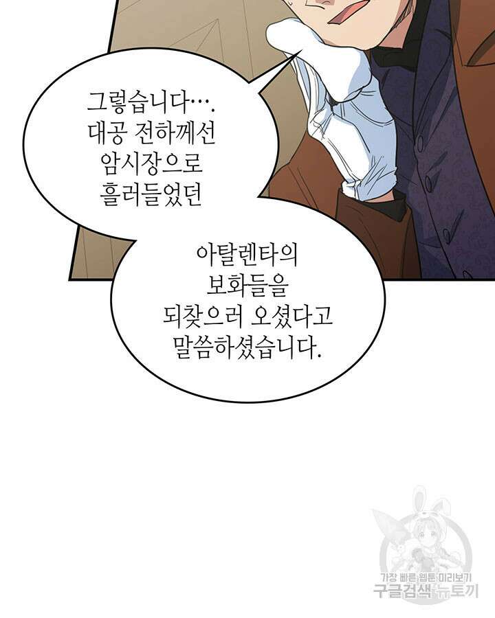 그녀와 야수 110화 11