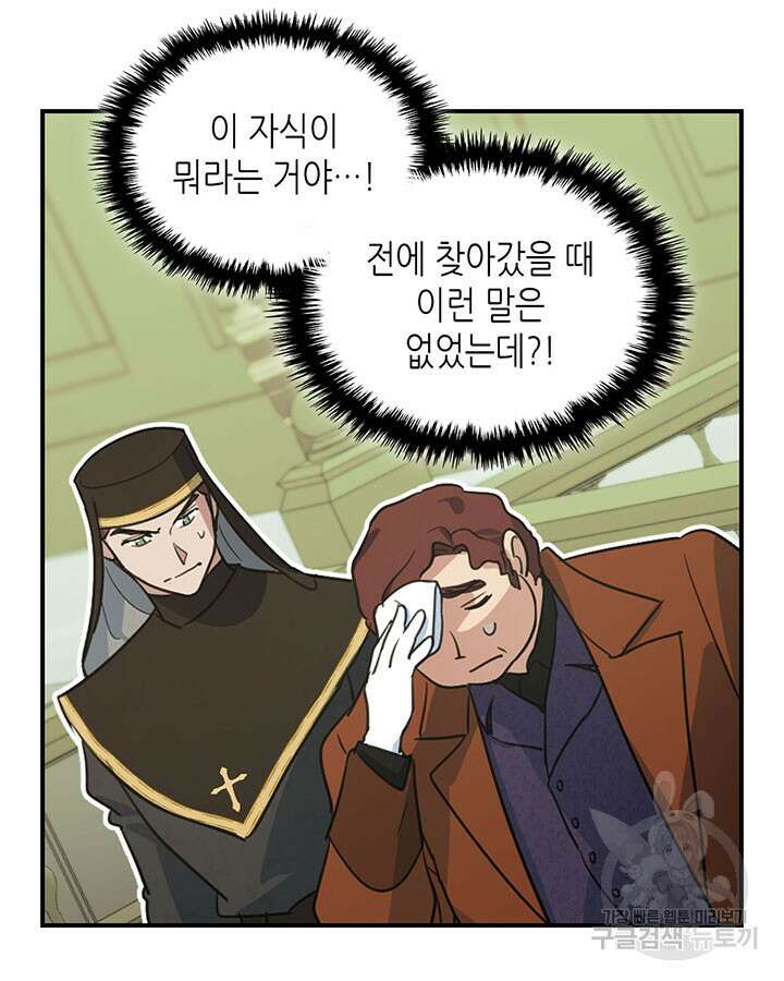 그녀와 야수 110화 12