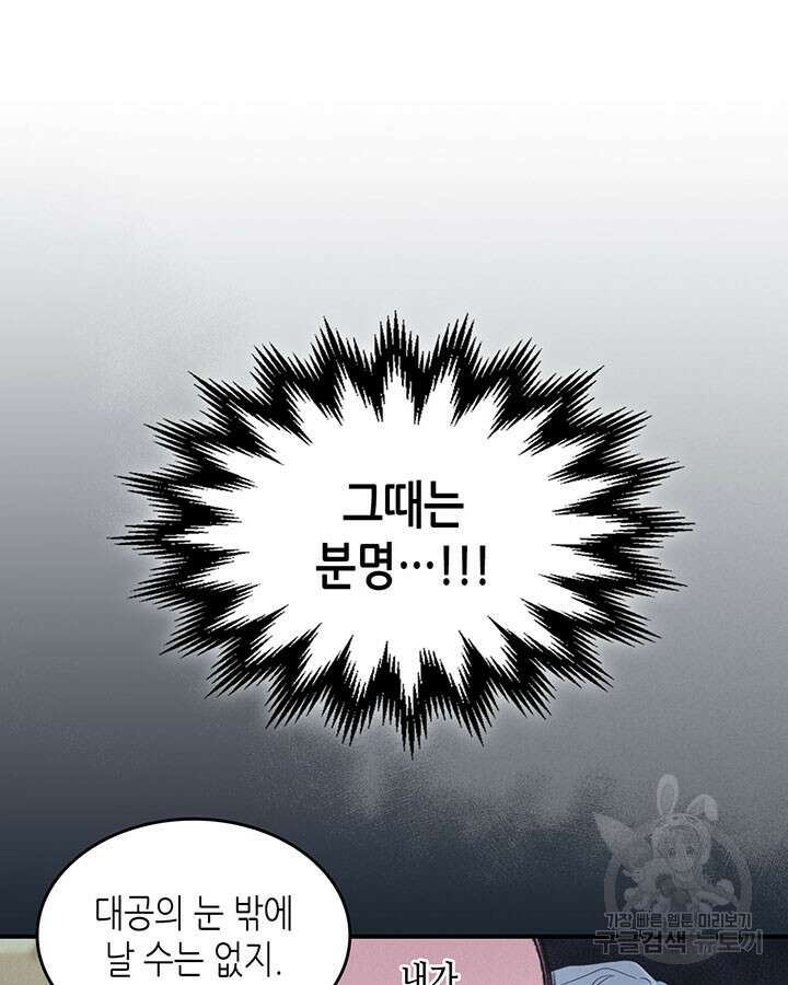 그녀와 야수 110화 13