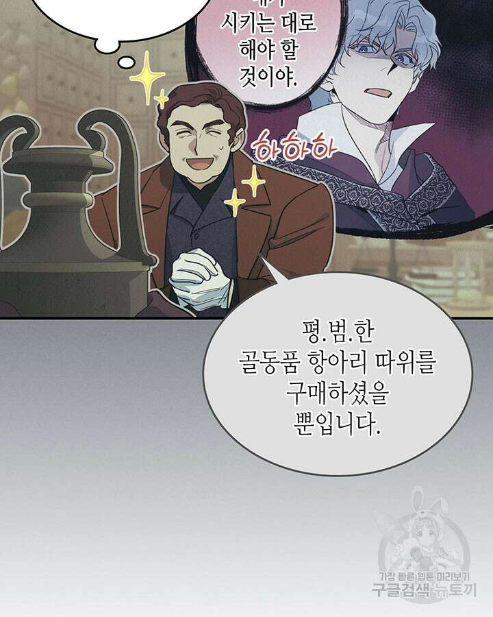 그녀와 야수 110화 14