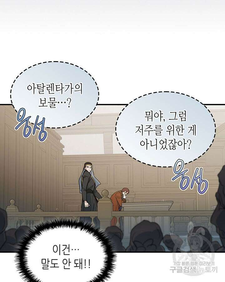 그녀와 야수 110화 15