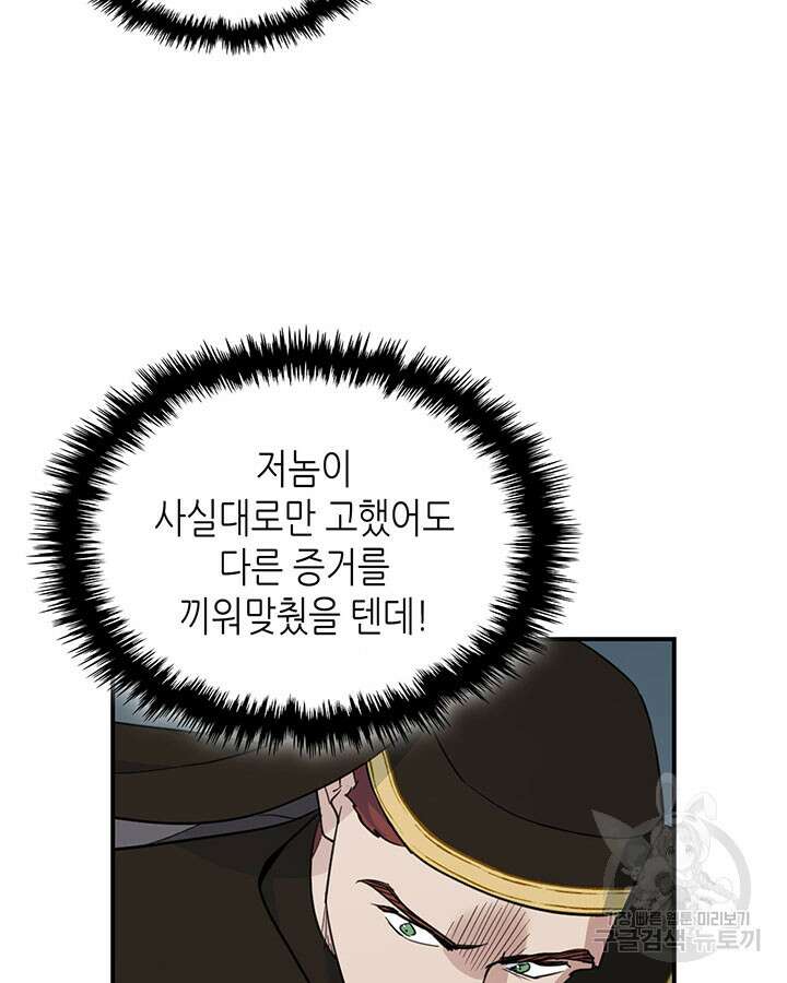 그녀와 야수 110화 16