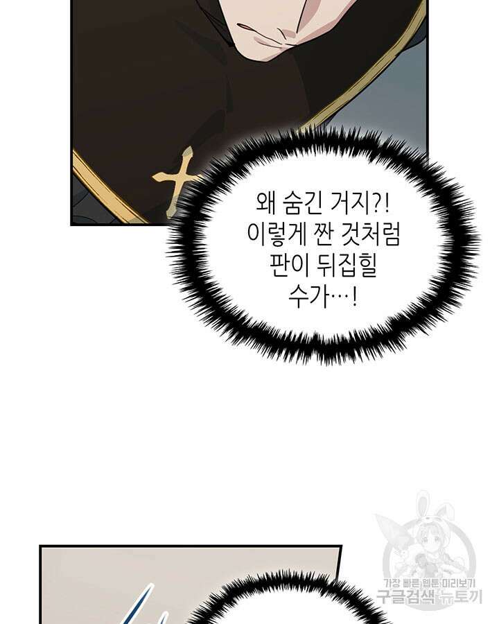 그녀와 야수 110화 17
