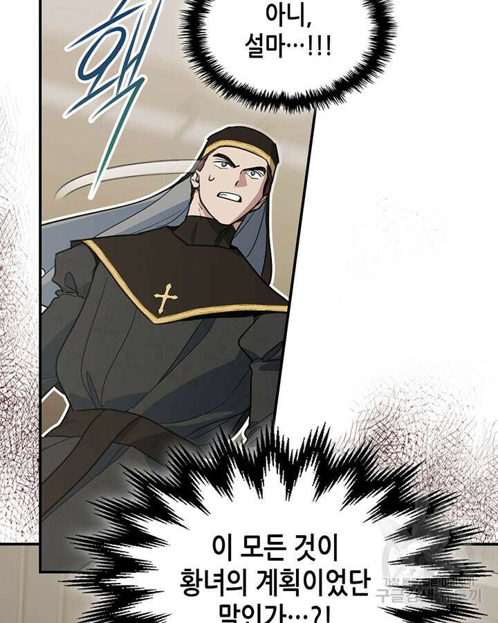 그녀와 야수 110화 18