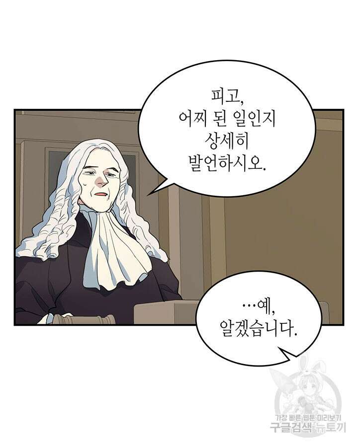 그녀와 야수 110화 20