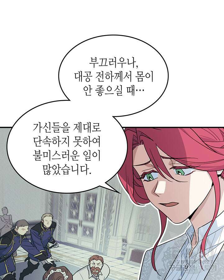 그녀와 야수 110화 21