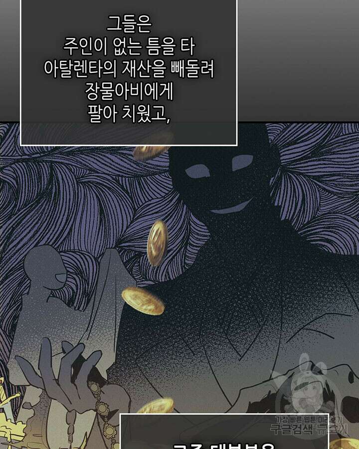 그녀와 야수 110화 23
