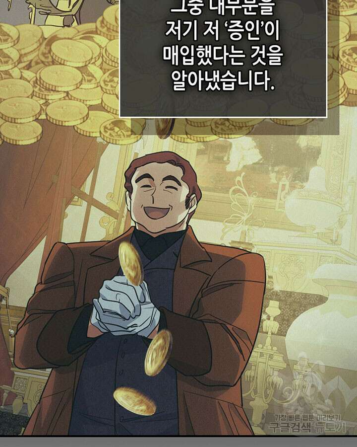 그녀와 야수 110화 24