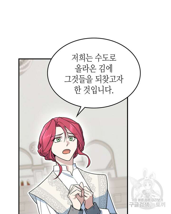 그녀와 야수 110화 26