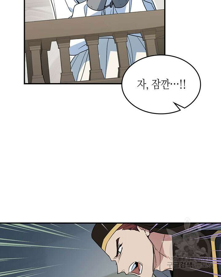 그녀와 야수 110화 27