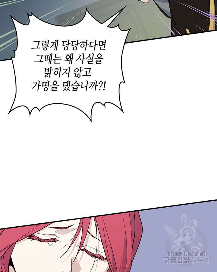 그녀와 야수 110화 28