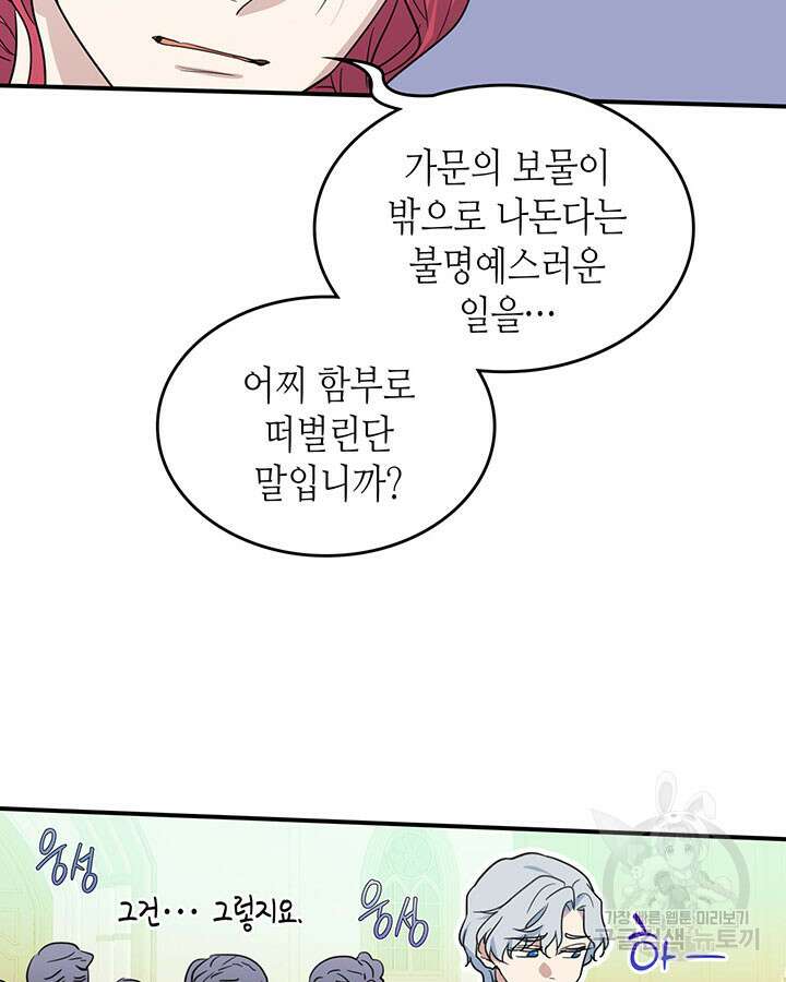 그녀와 야수 110화 29