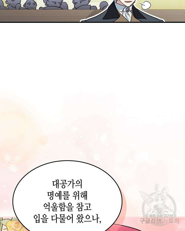 그녀와 야수 110화 30