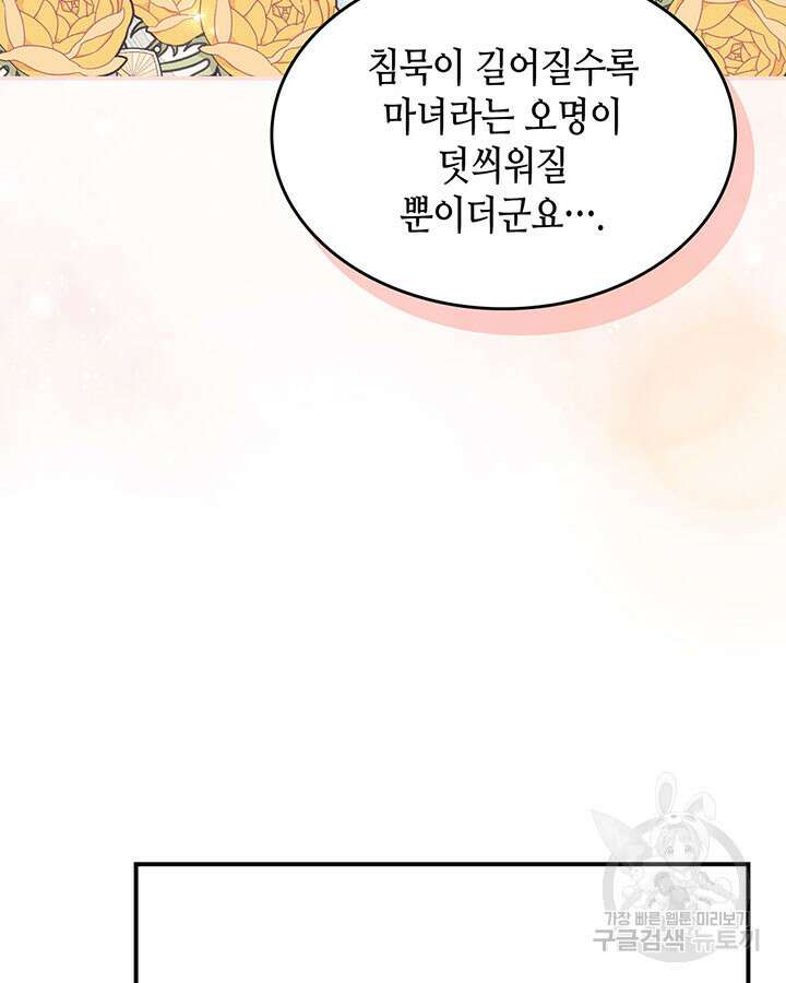 그녀와 야수 110화 32