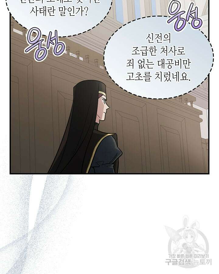 그녀와 야수 110화 35
