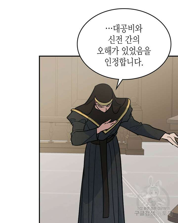 그녀와 야수 110화 37