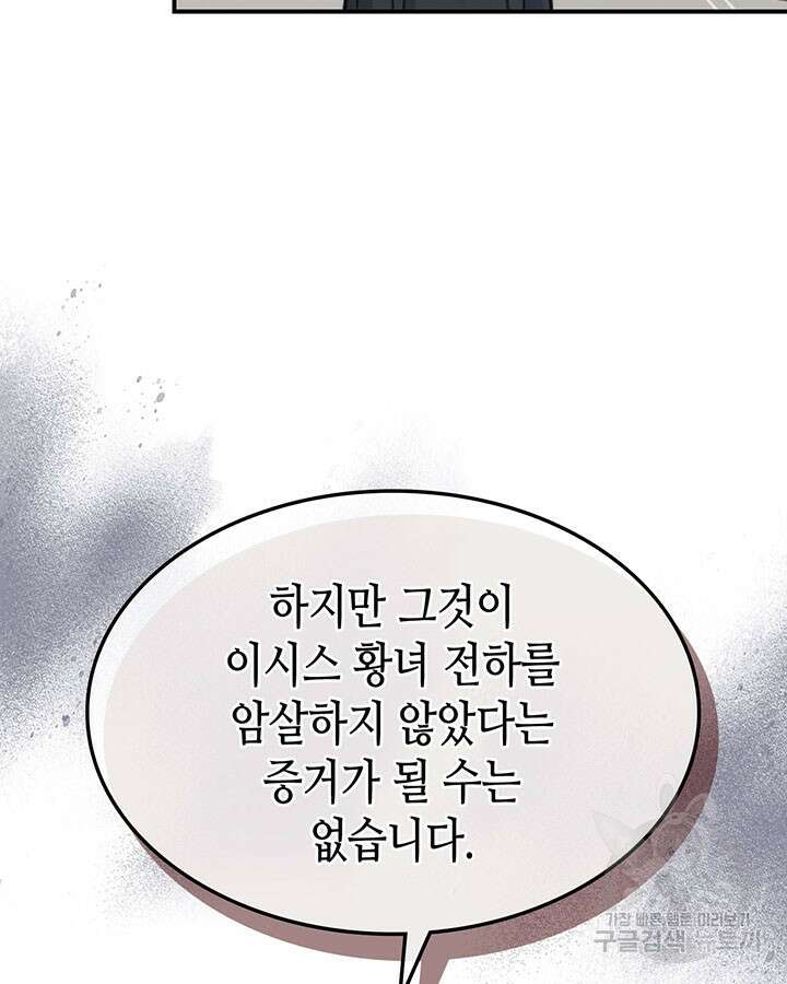 그녀와 야수 110화 38